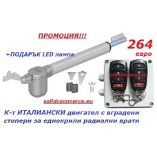Комплект италиански двигател с вградени стопери за еднокрили радиални врати Комплект италиански двигател с вградени стопери за еднокрили радиални врати